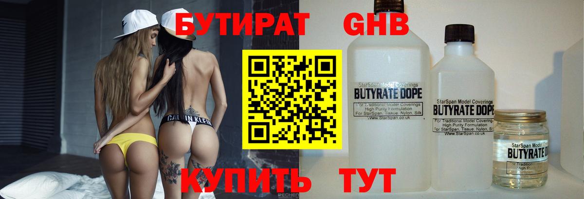 БУТИРАТ Butirat Крымск