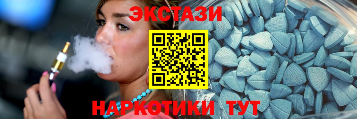Экстази 250 мг Крымск