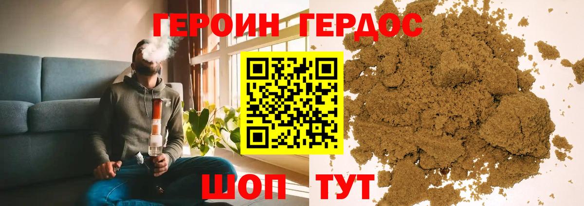 ГЕРОИН  Героин герыч  Вход с VPN  Крымск 