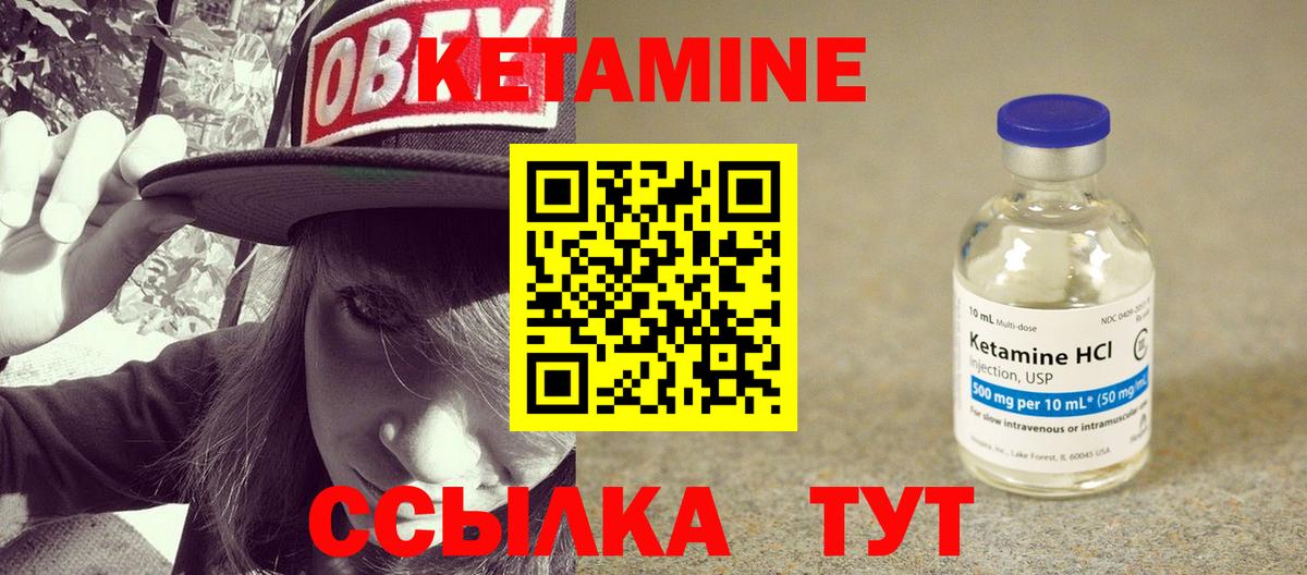 КЕТАМИН VHQ Крымск