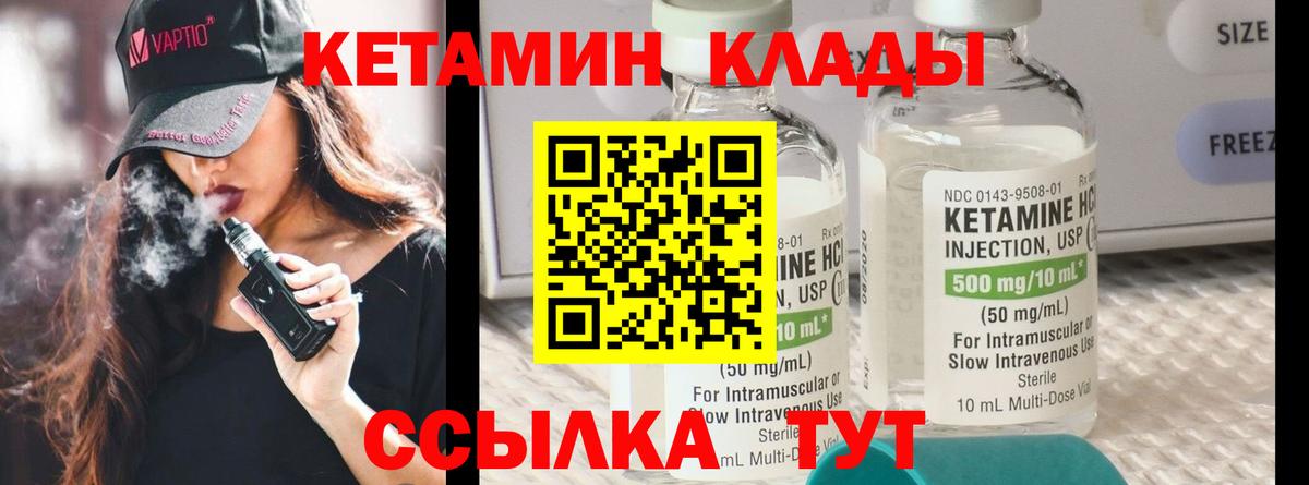 КЕТАМИН VHQ  Вход с VPN  Крымск 