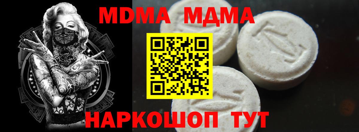 МДМА  МДМА молли  Вход с VPN  Крымск  МДМА crystal 