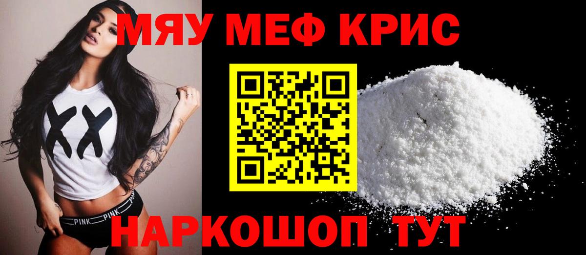 Крымск  МЕФ мяу мяу  МЕФ  Вход с VPN 