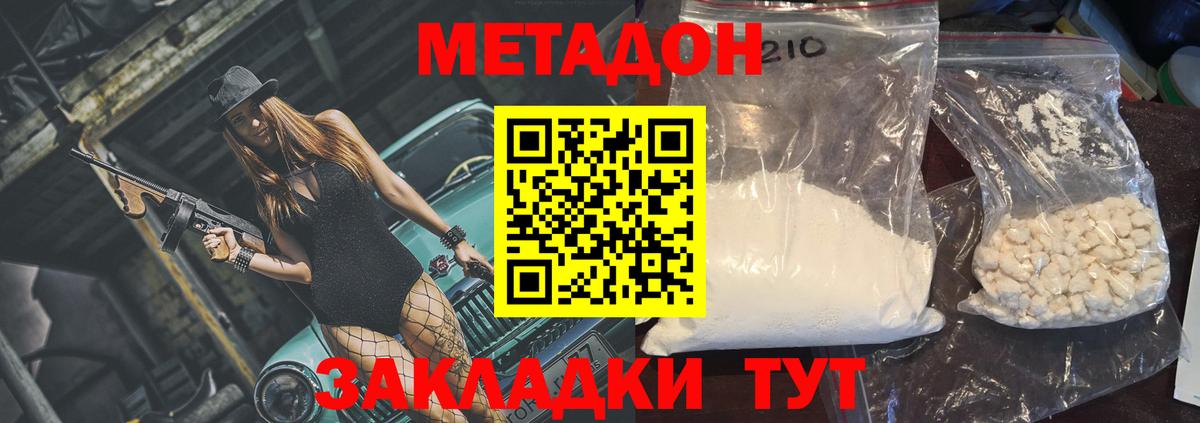 Крымск  Метадон мёд  Вход с VPN  МЕТАДОН methadone 