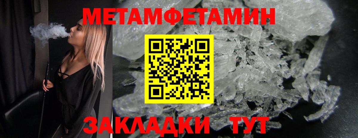 Первитин мет  Первитин мет  Крымск  Вход с VPN 