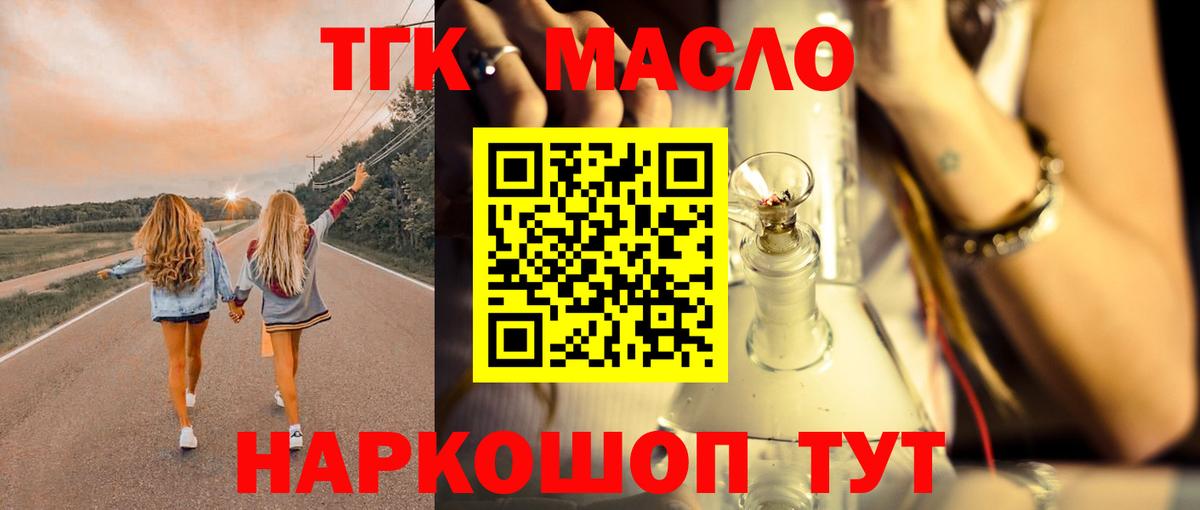 Дистиллят ТГК THC oil Крымск